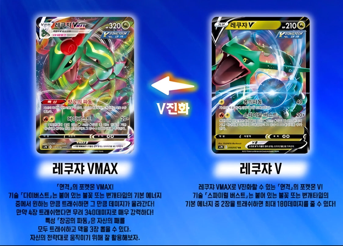 Pokémon TCG: Blue Sky Stream Booster Box SR7 (coreano)