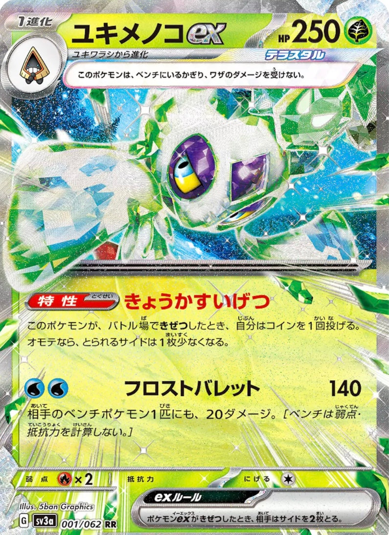 Pokémon raging surf (SV3A) booster pack japonés