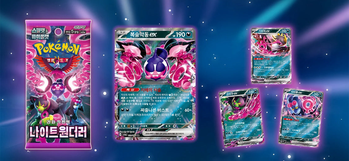 Pokémon TCG: Scarlet & Violet Night Wanderer Booster Box SV6A (coreano)