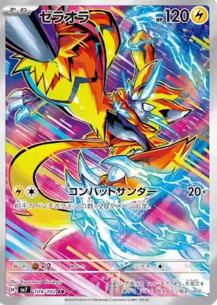 Pokémon stellar miracle (SV7) booster pack japonés