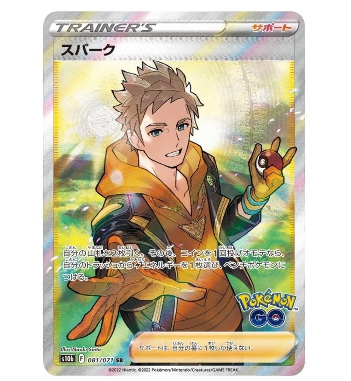 Pokémon TCG: Sword & Shield GO booster box S10B (japonés)