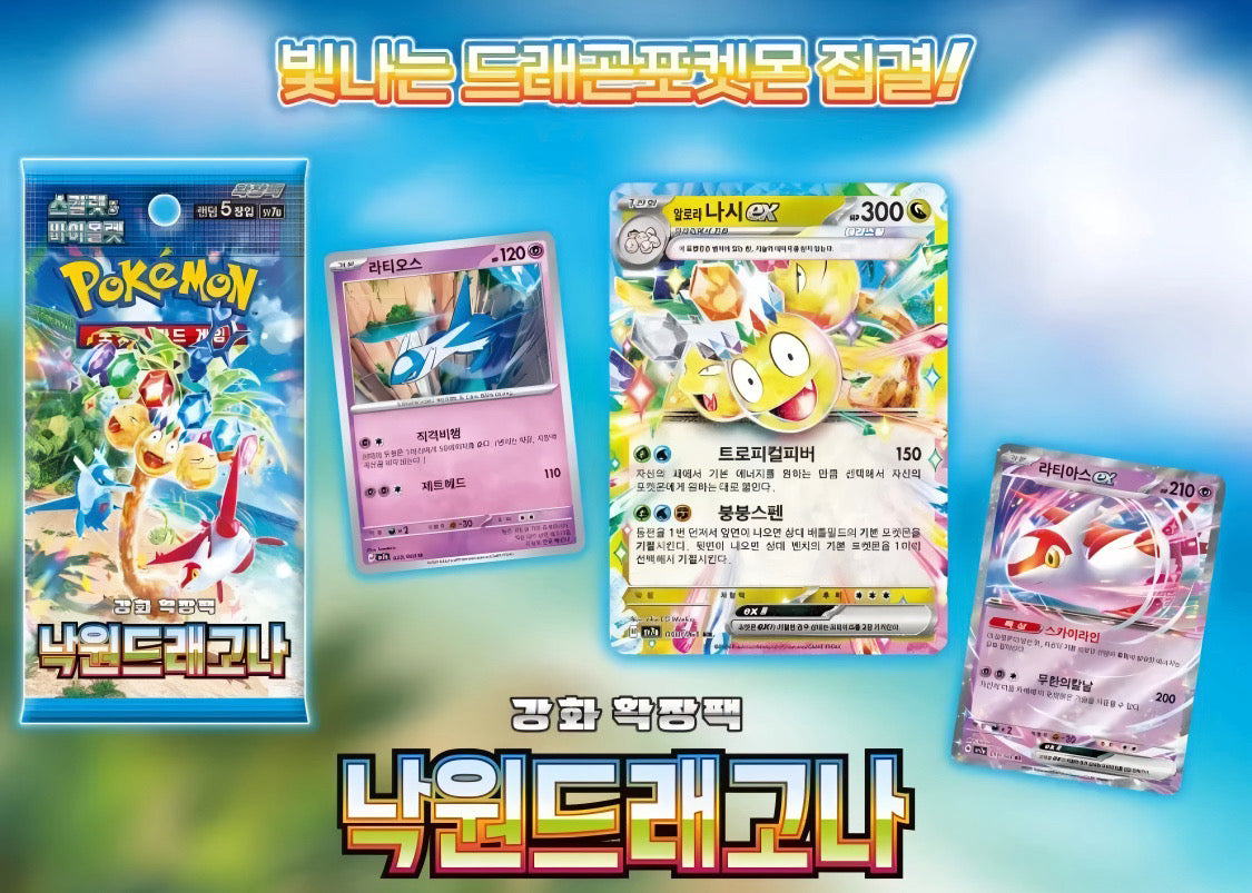 Pokémon TCG: Paradise Dragona Booster Box SV7A (Coreano)
