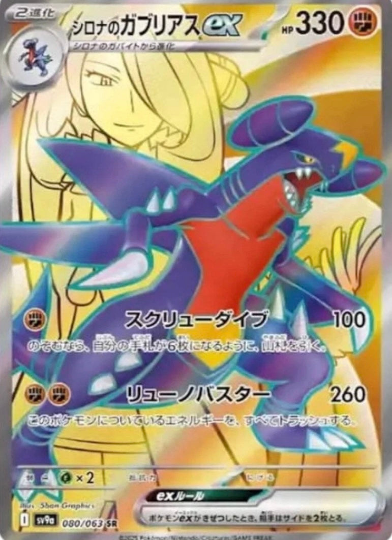 Pokémon TCG: Sword & Shield  Heat wave arena Booster box SV9A (japonés)