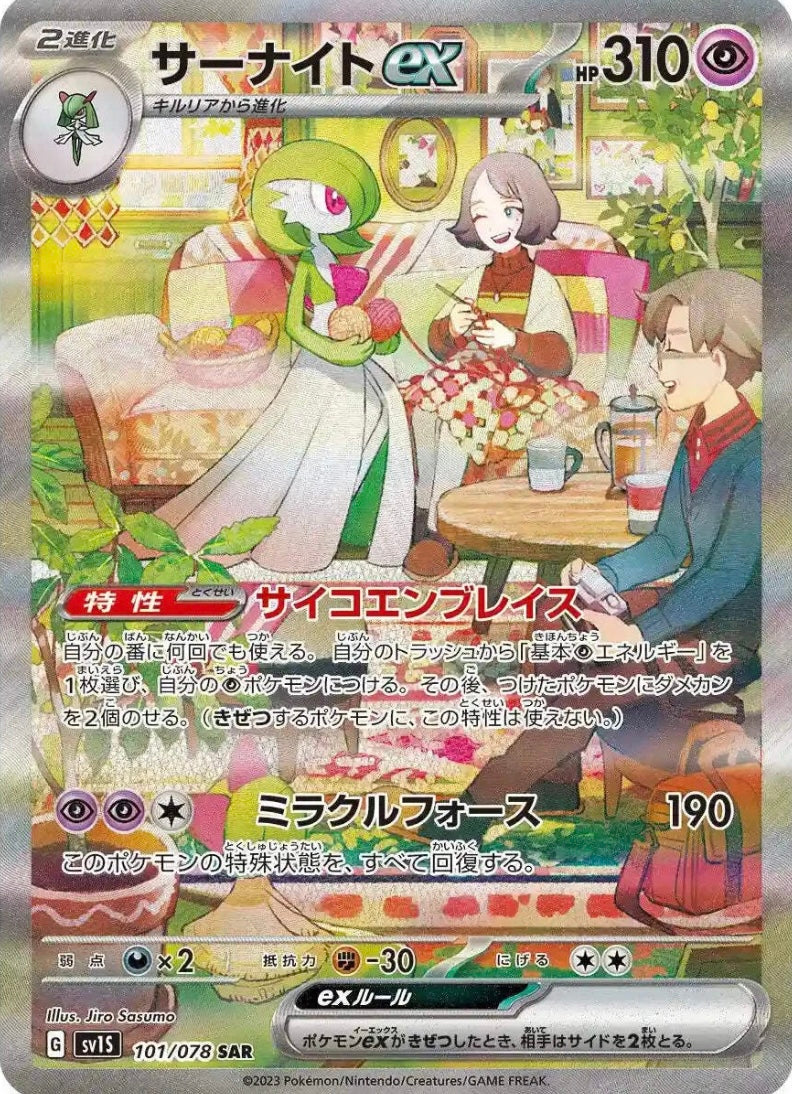 Pokémon Scarlet EX (SV1S) booster pack japonés