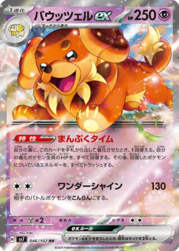 Pokémon stellar miracle (SV7) booster pack japonés