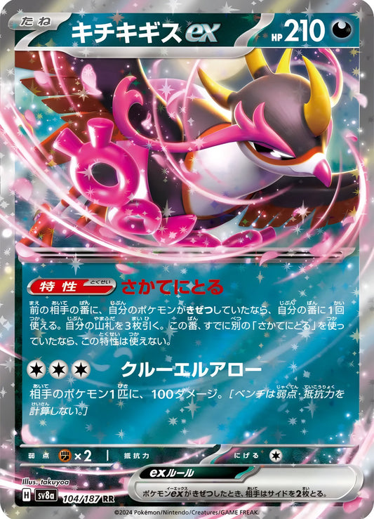 Pokémon TCG: Fezandipiti ex 104/187 {RR} SV8A (JAP)