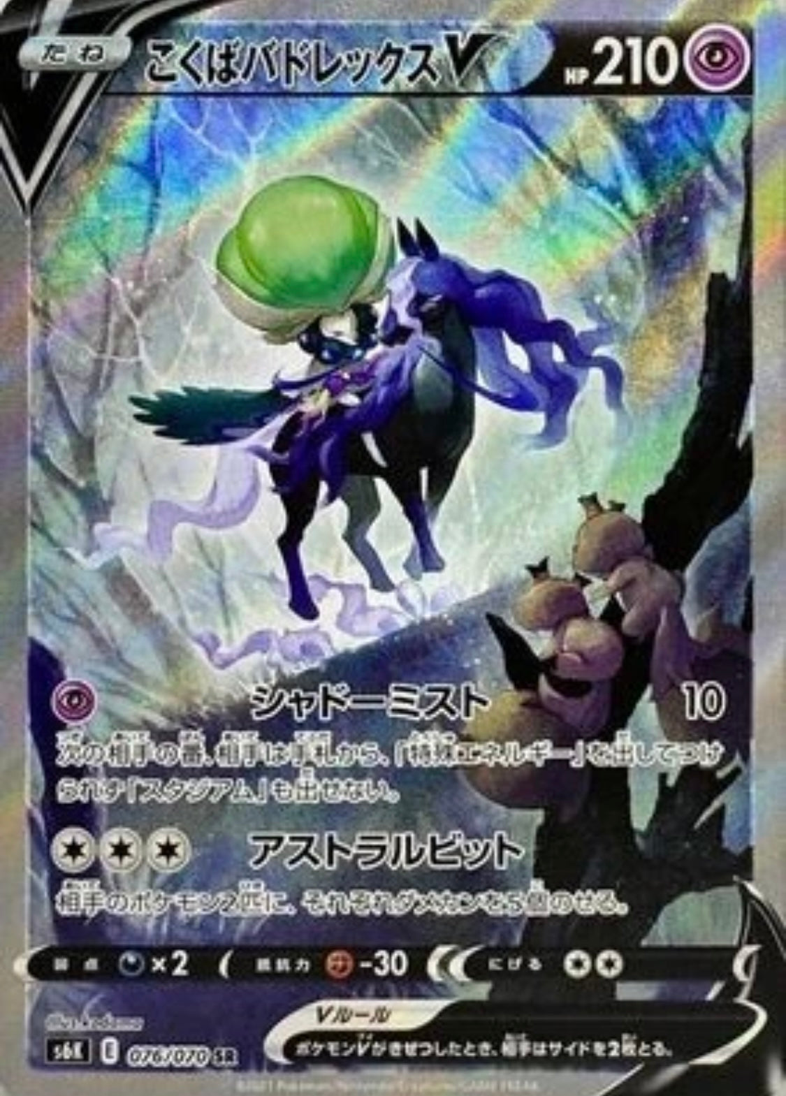 Pokémon TCG: Sword & Shield Jet-Black Spirit Booster box S6K (japonés)