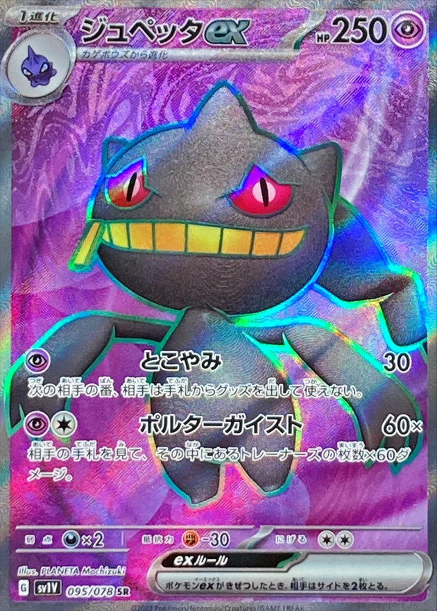 Pokémon Scarlet & Violet Violet EX Booster pack SV1V (japonés)